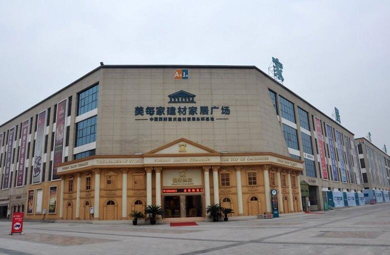 美每家建材家居广场
